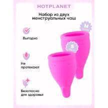 Набор менструальных чаш Hot Planet Amphora S и M, розовый