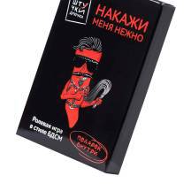 Игра Штучки-Дрючки «Накажи меня нежно»