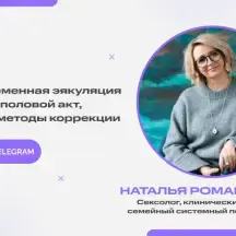 Преждевременная эякуляция: прямой эфир с сексологом