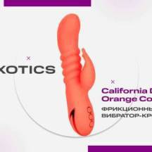Яркий фрикционный вибратор-кролик CalExotics Orange County Cutie