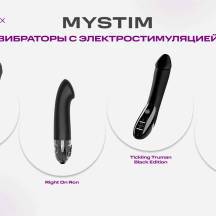 Обзор вибраторов с электростимуляцией от Mystim