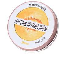 Массажная свеча Yovee by Toyfa Массаж летним днём спелая дынька, 30 г