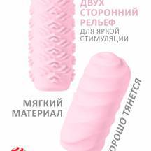 Мастурбатор Lola Games Marshmallow Maxi Juicy двусторонний, розовый