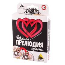 Эротическая игра Горячая Прелюдия Страсти. Нет в наличии Эротическая игра Горячая Прелюдия Страсти