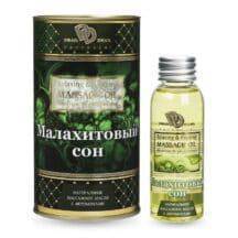 Массажное масло Джага-Джага Малахитовый Сон, 50 мл Массажное масло Джага-Джага Малахитовый Сон, 50 мл