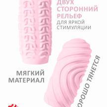 Мастурбатор Lola Games Marshmallow Maxi Sugary двусторонний, розовый