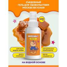 Оральная гель-смазка Москва Вкусная Соленая карамель на водной основе, 100 мл