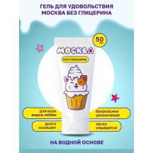 Увлажняющая гель-смазка без глицерина Москва на водной основе, 50 мл