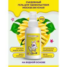 Оральная гель-смазка Москва Вкусная Банан на водной основе, 100 мл