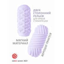 Мастурбатор Lola Games Marshmallow Maxi Honey двусторонний, фиолетовый