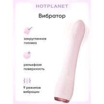 Вибратор для точки G Hot Planet Lisa, розовый. Нет в наличии Вибратор для точки G Hot Planet Lisa, розовый