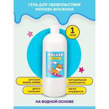 Увлажняющая гель-смазка Москва Влажная на водной основе, 1 л