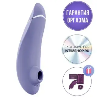 Вакуумный стимулятор клитора Womanizer Premium 2 Exclusive for Intimshop.ru, сиреневый