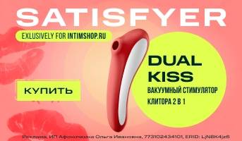Satisfyer Dual Kiss Exclusively for Intimshop.ru