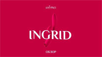 Обзор вибратора-кролика Woma Ingrid от врача-сексолога Натальи Романовской