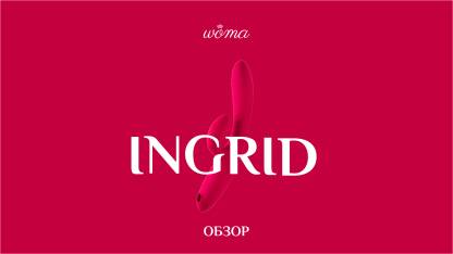 Обзор вибратора-кролика Woma Ingrid от врача-сексолога Натальи Романовской