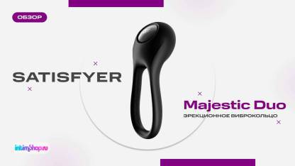 Виброкольцо для двоих Satisfyer Majestic Duo