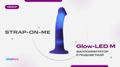 Фаллоимитатор с подсветкой Strap-On-Me Glow-LED M