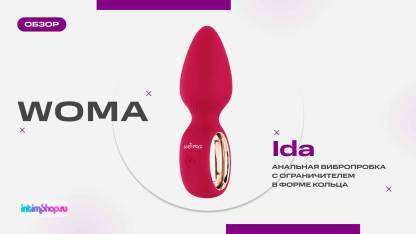 Анальная вибропробка Woma Ida