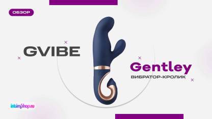 Вибратор-кролик Gvibe Gentley