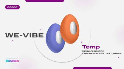 We-Vibe Temp