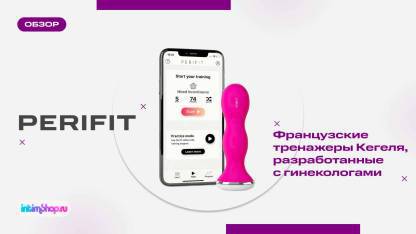 Тренажер вагинальных мышц Perifit