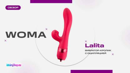 Вибратор-кролик с осцилляцией Woma Lalita