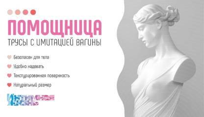 Вы серьезно? Силиконовые трусы “Помощница” с вагиной и анусом?! Зачем они нужны и кому могут быть полезны?