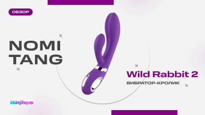 Вибратор-кролик Nomi Tang Wild Rabbit 2