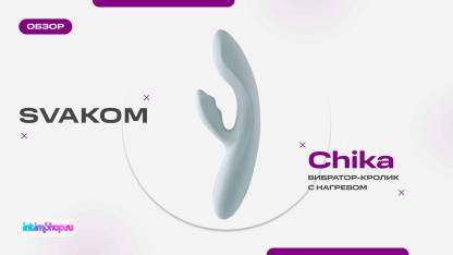 Вибратор-кролик с нагревом Svakom Chika