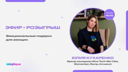 Как выбрать подарок на 8 марта в сексшопе?