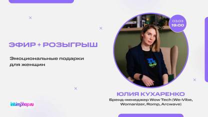 Как выбрать подарок на 8 марта в сексшопе? 
