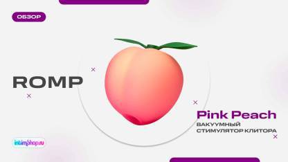 Вакуумный стимулятор клитора Romp Pink Peach