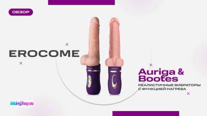 Фрикционные вибраторы Erocome Auriga и Bootes