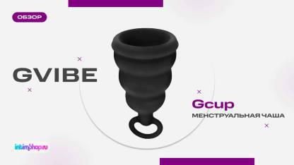 Менструальная чаша Gvibe Gcup с петлей