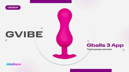 Тренажёр кегеля Gvibe Gballs 3 App
