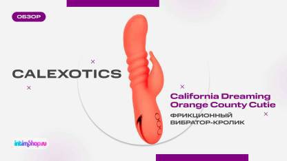 Яркий фрикционный вибратор-кролик CalExotics Orange County Cutie
