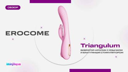 Тройной вибратор-кролик Erocome Triangulum