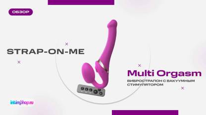 Первый страпон с вакуумным стимулятором от Strap-on-me!