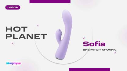 Вибратор-кролик Hot Planet Sofia