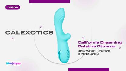 Вибратор-кролик с ротацией CalExotics Catalina Climaxer 