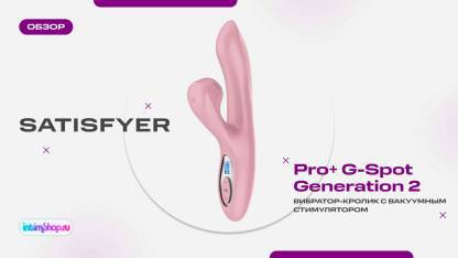 Satisfyer Pro+ G-Spot Generation 2