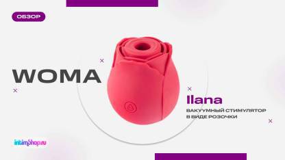 Вакуумный стимулятор клитора Woma Ilana
