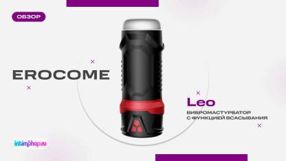 Вибромастурбатор с функцией всасывания Erocome Leo New