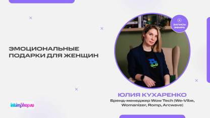 Запись эфира с бренд-менеджером Wow Tech Юлией Кухаренко