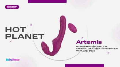Безремневой вибрострапон с пультом ДУ Hot Planet Artemis