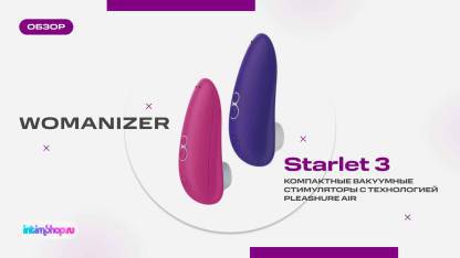 Клиторальный стимулятор Womanizer Starlet 3