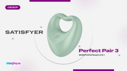 Вибростимулятор и кольцо 2 в 1 Satisfyer Perfect Pair 3