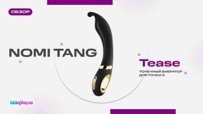 Точечный вибратор для точки G Nomi Tang Tease