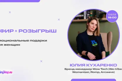 Как выбрать подарок на 8 марта в сексшопе? 